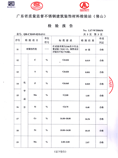 316性能檢測報告