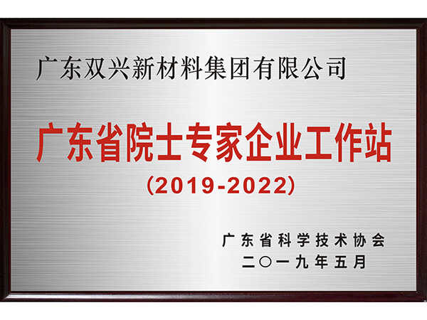 院士專家企業(yè)工作站